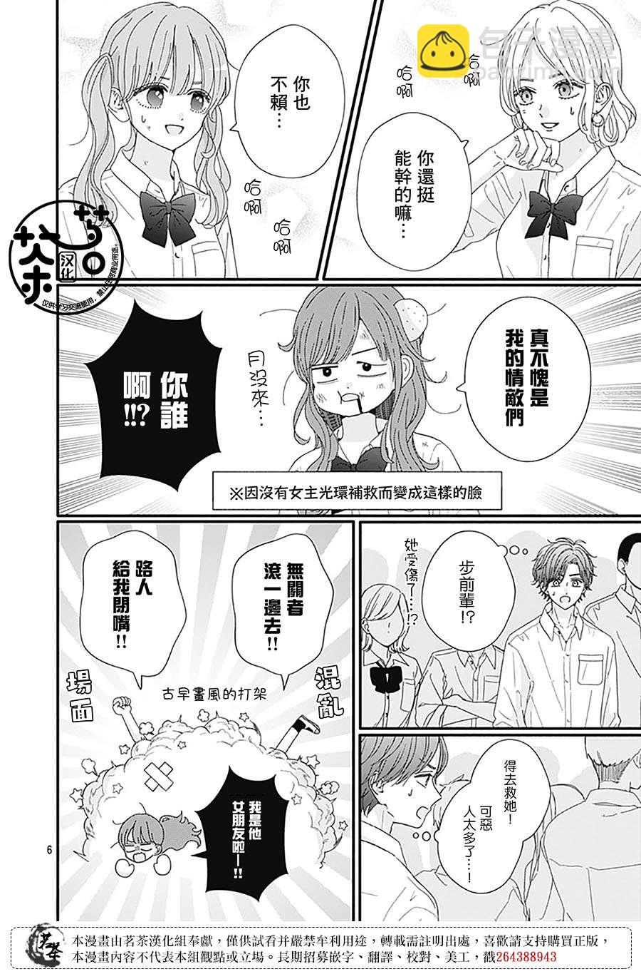 如月所願 - 第91話 - 2