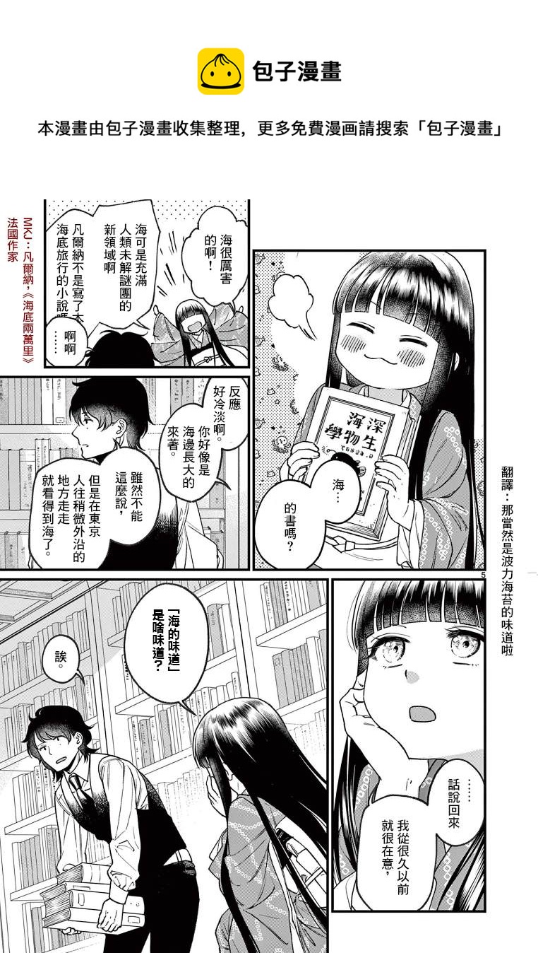 如璋子小姐所願 - 第2話 海 - 2