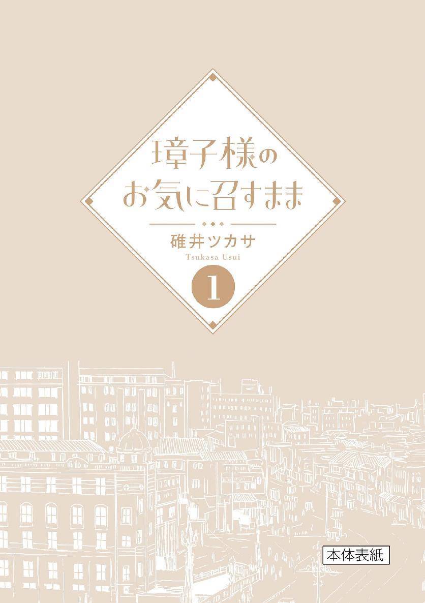 如璋子小姐所願 - 第一卷附錄 - 4