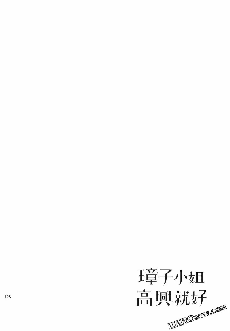 如璋子小姐所願 - 第01卷(3/4) - 1
