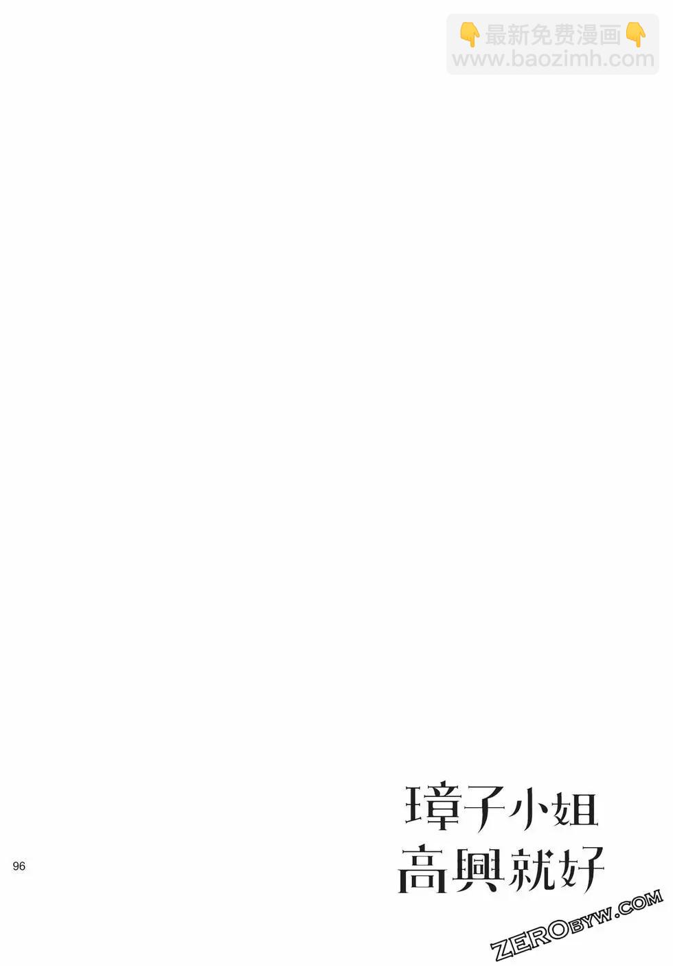 如璋子小姐所願 - 第01卷(2/4) - 3