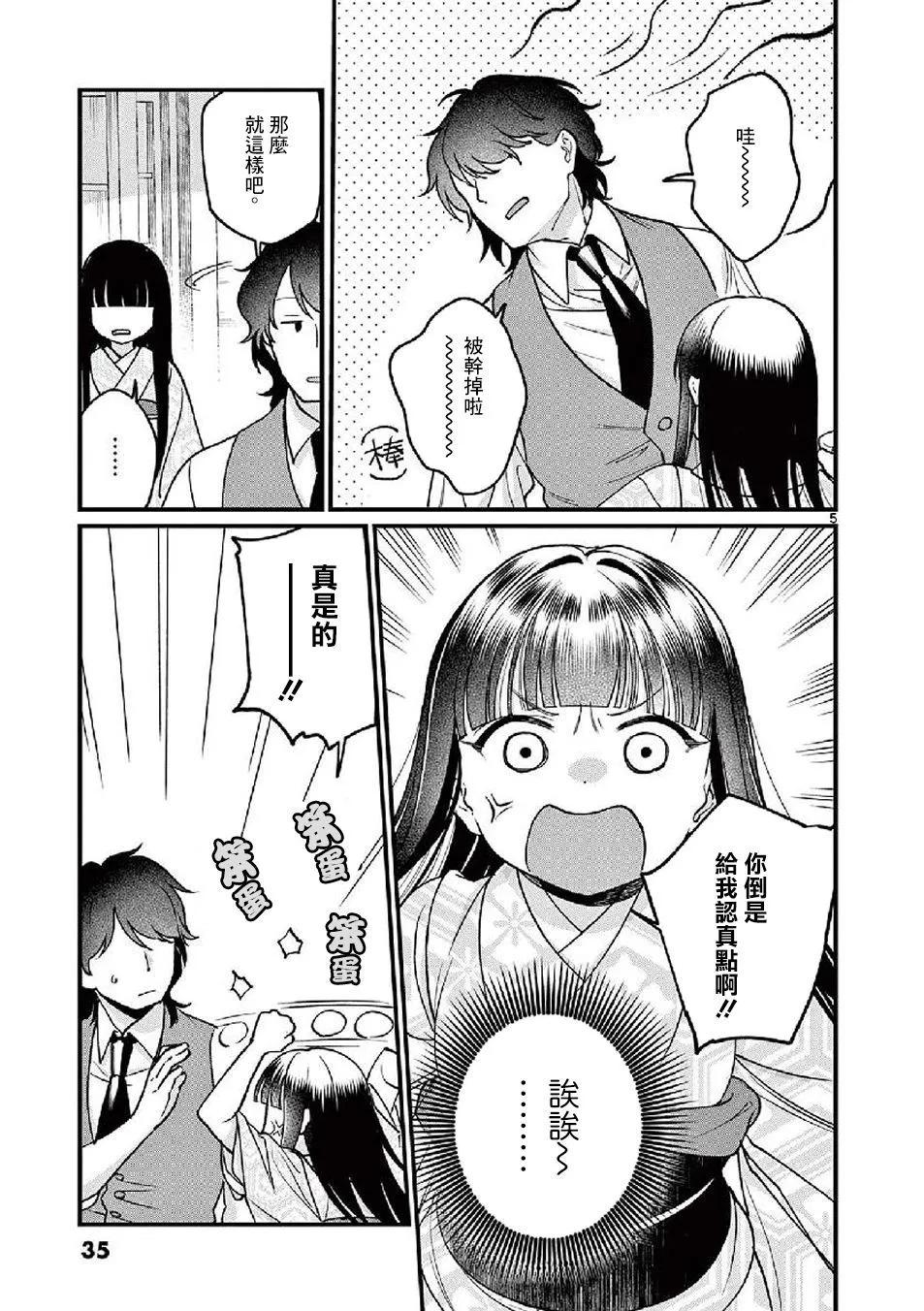 如璋子小姐所願 - 第14話 - 2