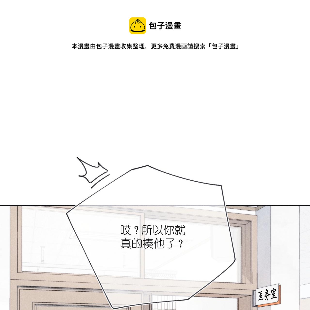 第25话 在医务室(1/3)-第26话