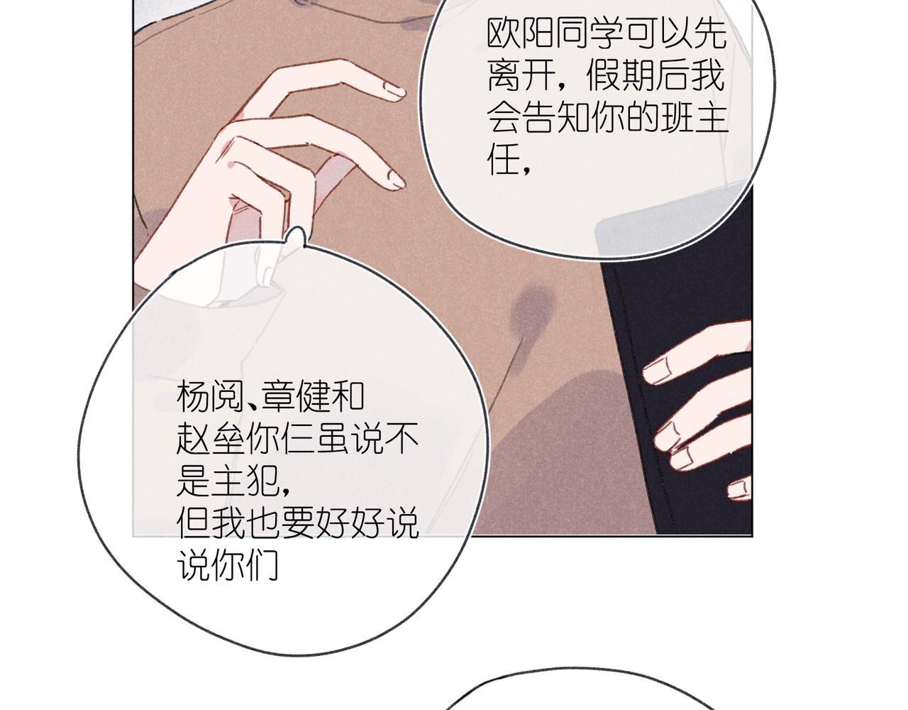 如晝 - 第36話 請家長(1/3) - 7