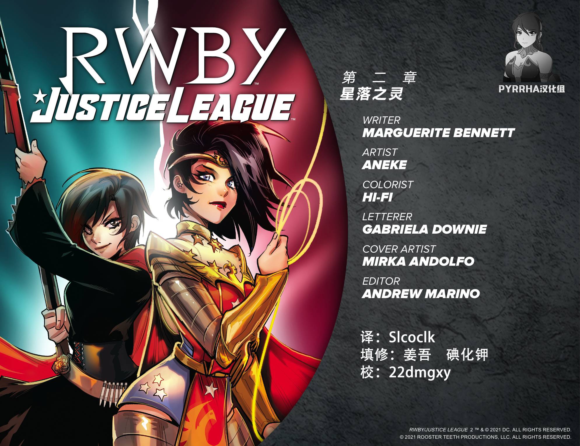 RWBY★正義聯盟 - 第02卷 - 3