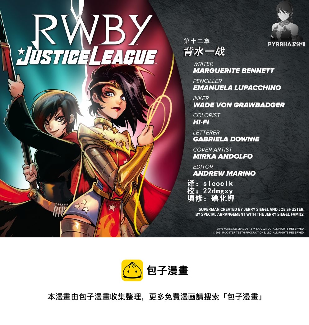 RWBY★正義聯盟 - 第12卷 - 3