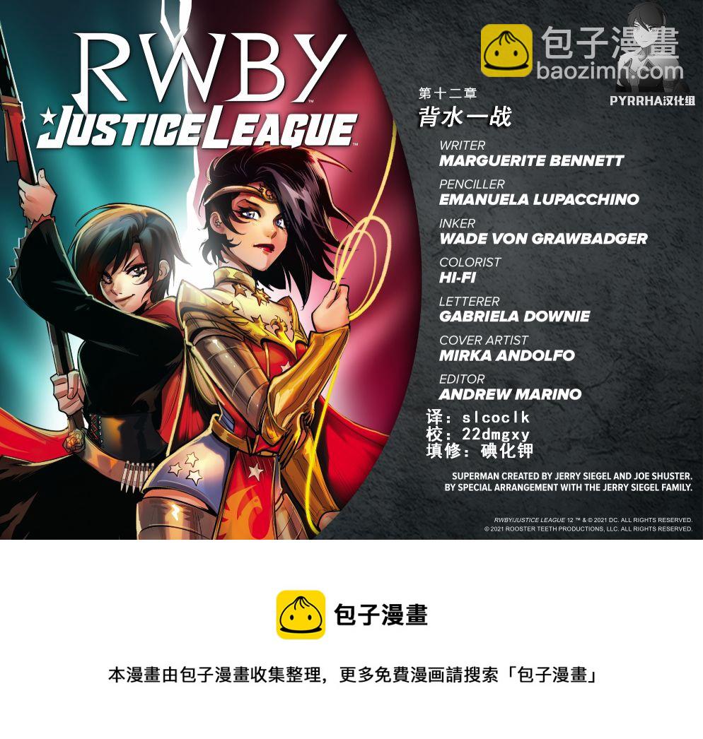 RWBY★正義聯盟 - 第12話 - 3