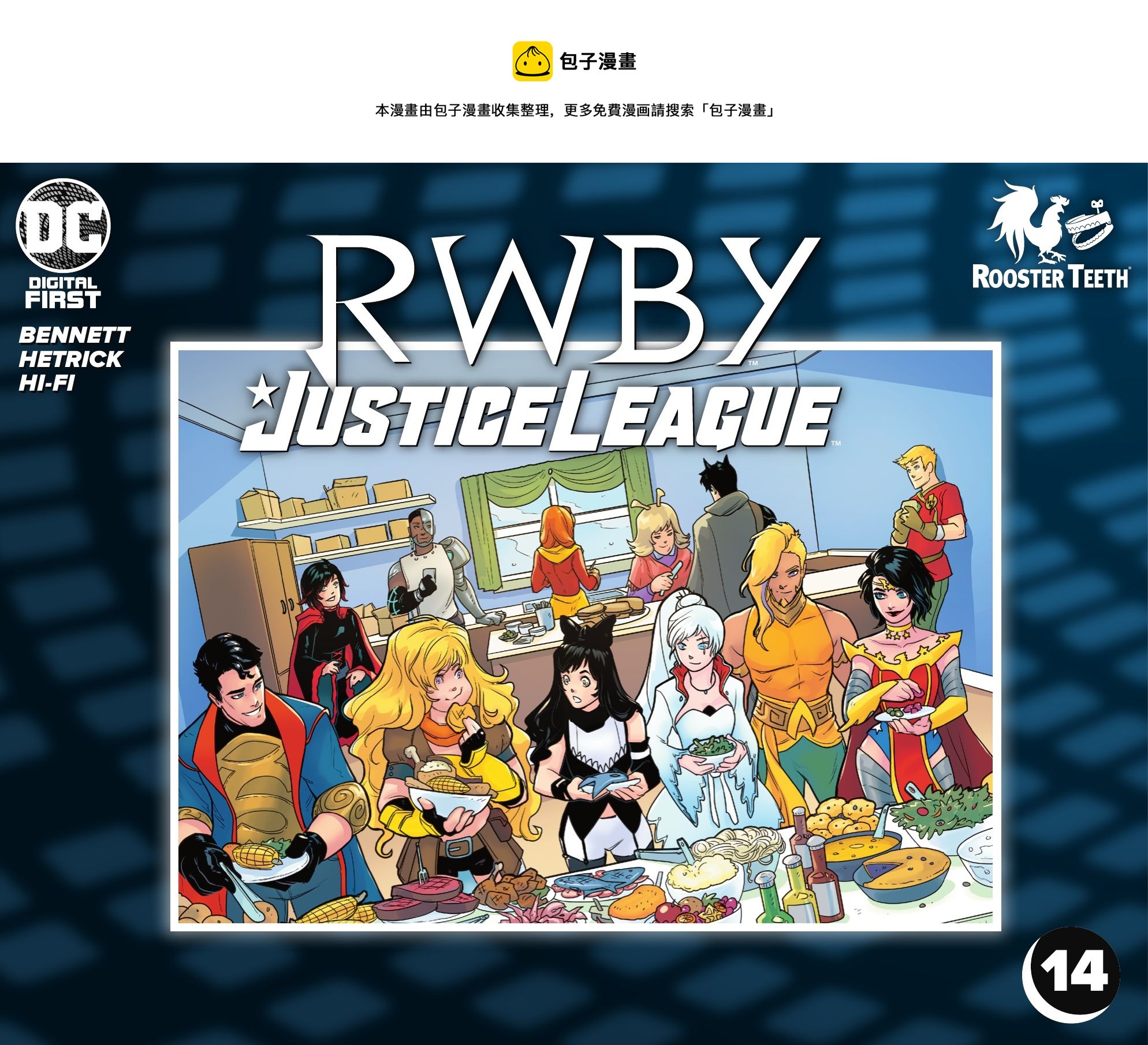 RWBY★正義聯盟 - 第14話 - 1