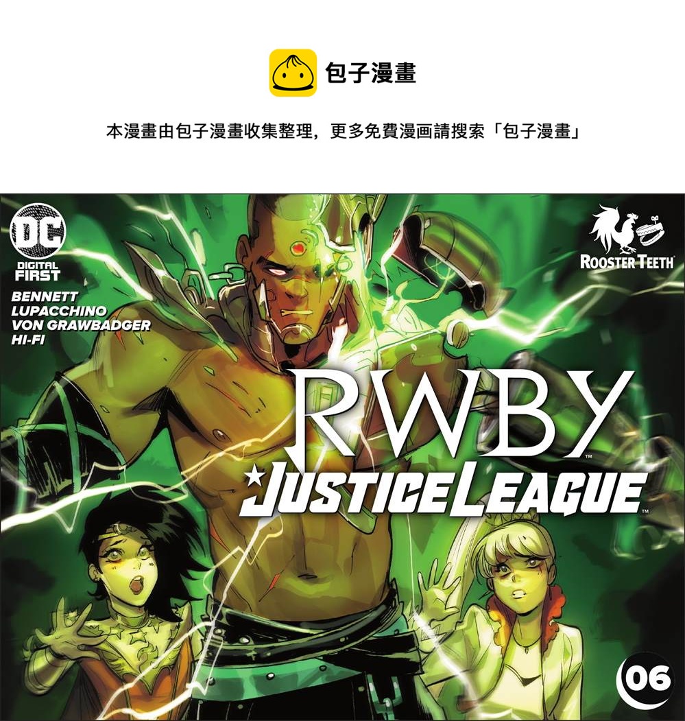 RWBY★正義聯盟 - 第6話 - 1