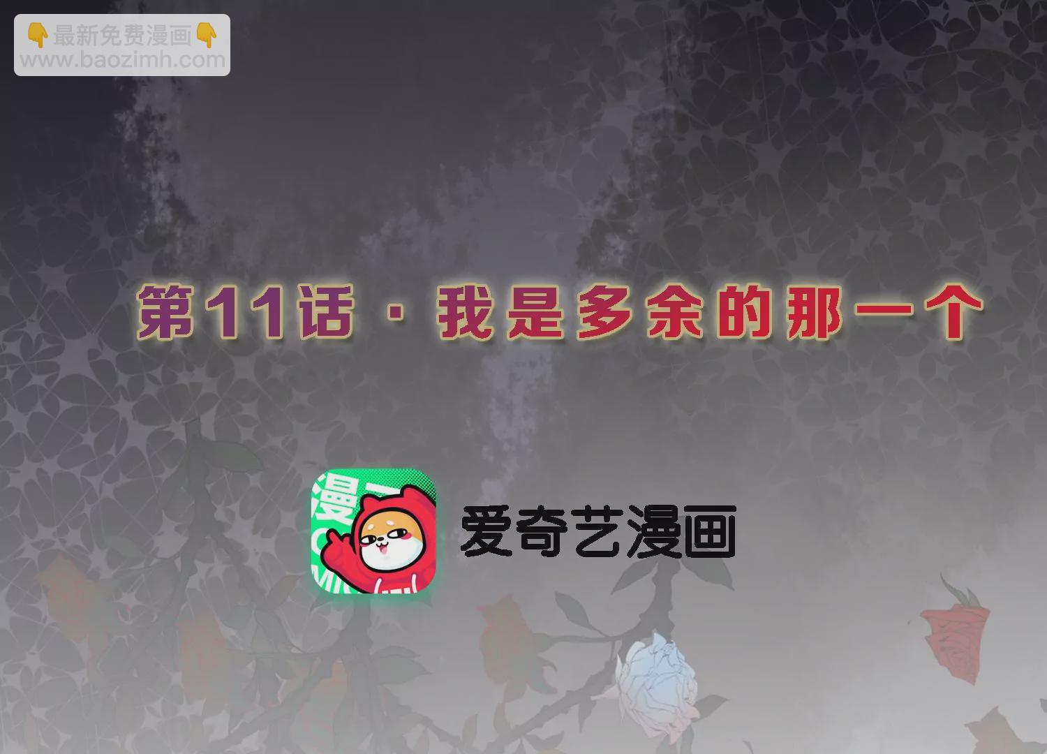 第11话 我是多余的那一个(1/3)-第12话