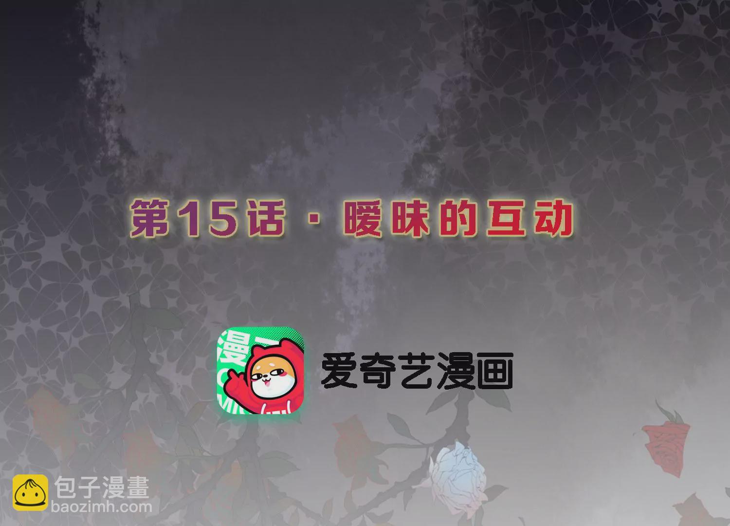 第15话 暧昧的互动(1/2)-第16话