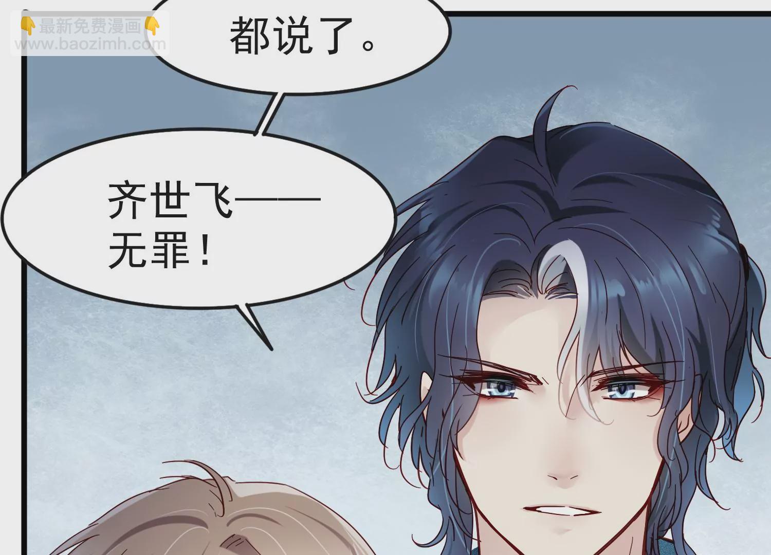 第21话 齐世飞，无罪！(1/2)-第22话