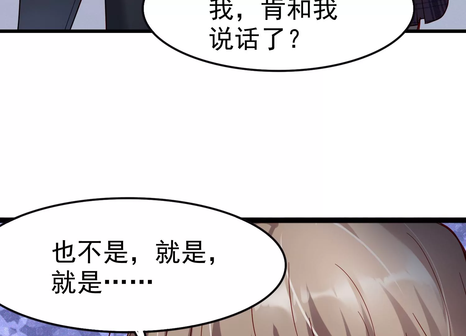 第27话 你是不是喜欢齐世飞？(1/2)-第28话