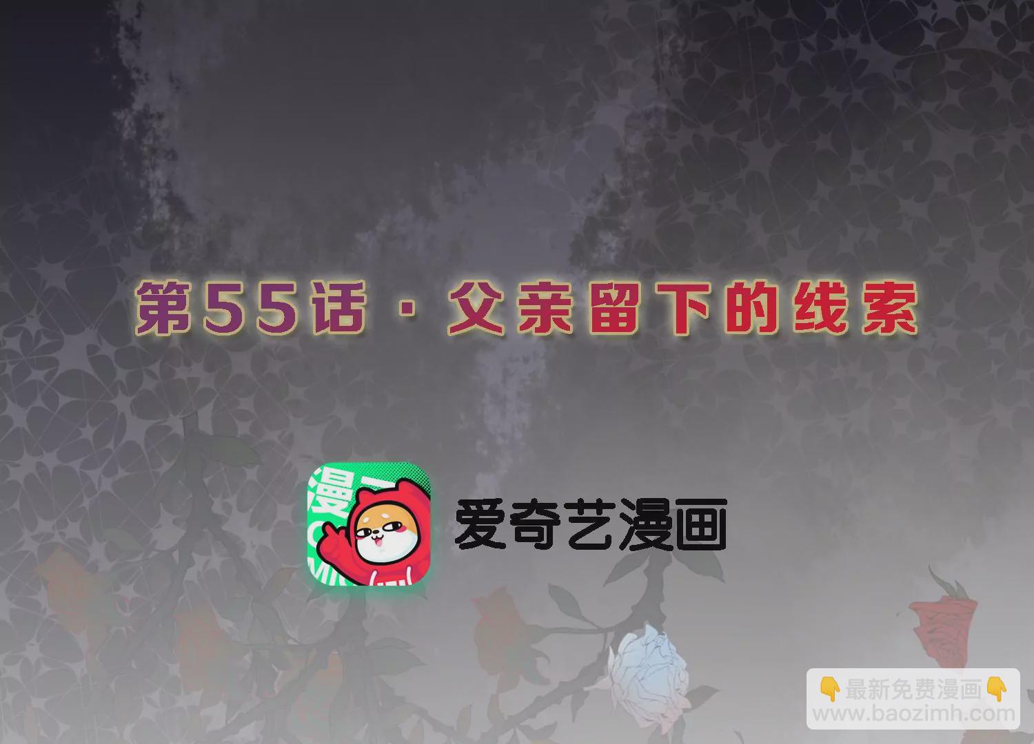 第55话 父亲留下的线索(1/2)-第56话