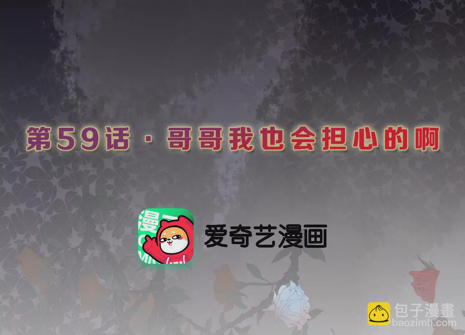 第59话 哥哥我也会担心的啊(1/2)-第60话