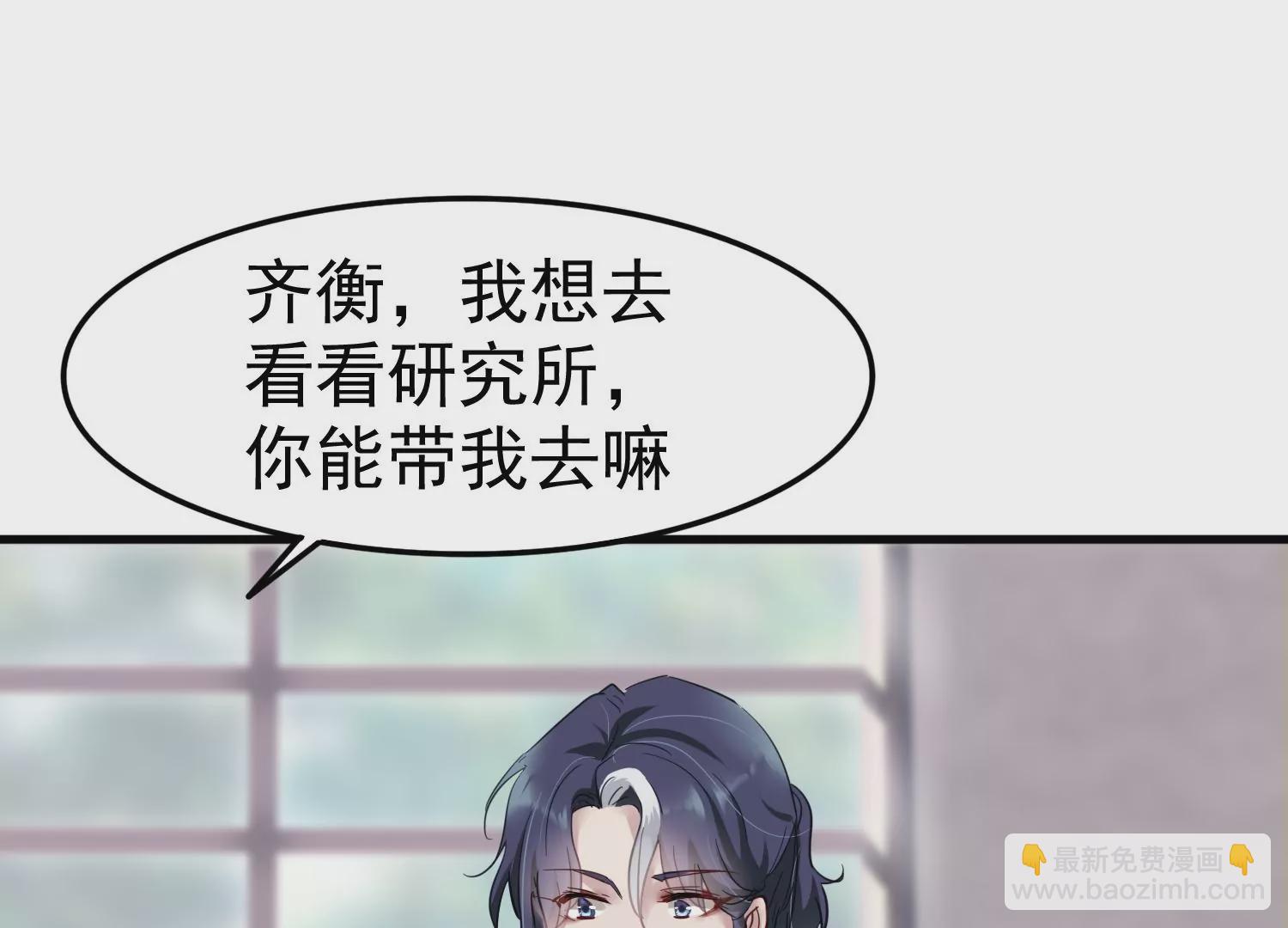 S - 第7話 齊世飛和實驗有關？(1/2) - 6