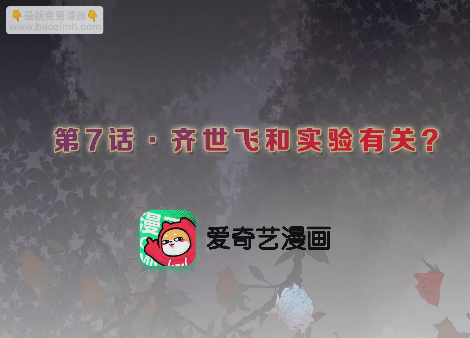 S - 第7話 齊世飛和實驗有關？(1/2) - 3