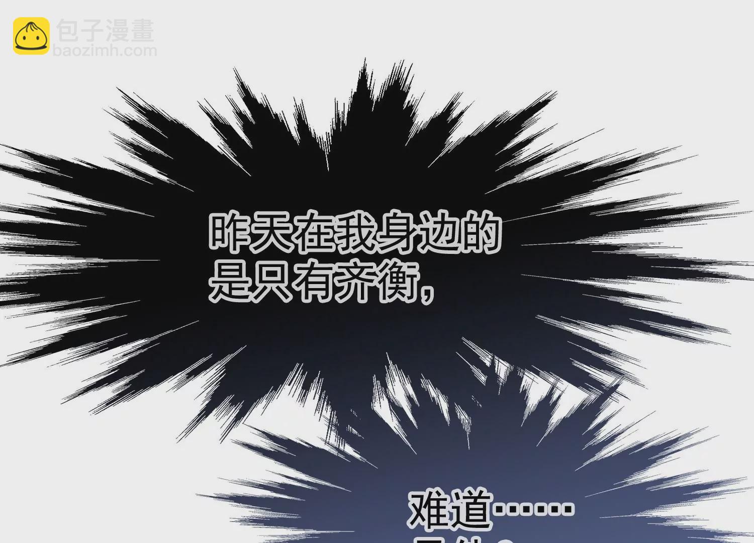 S - 第9話 夢裡的那個人是齊衡？(1/2) - 6