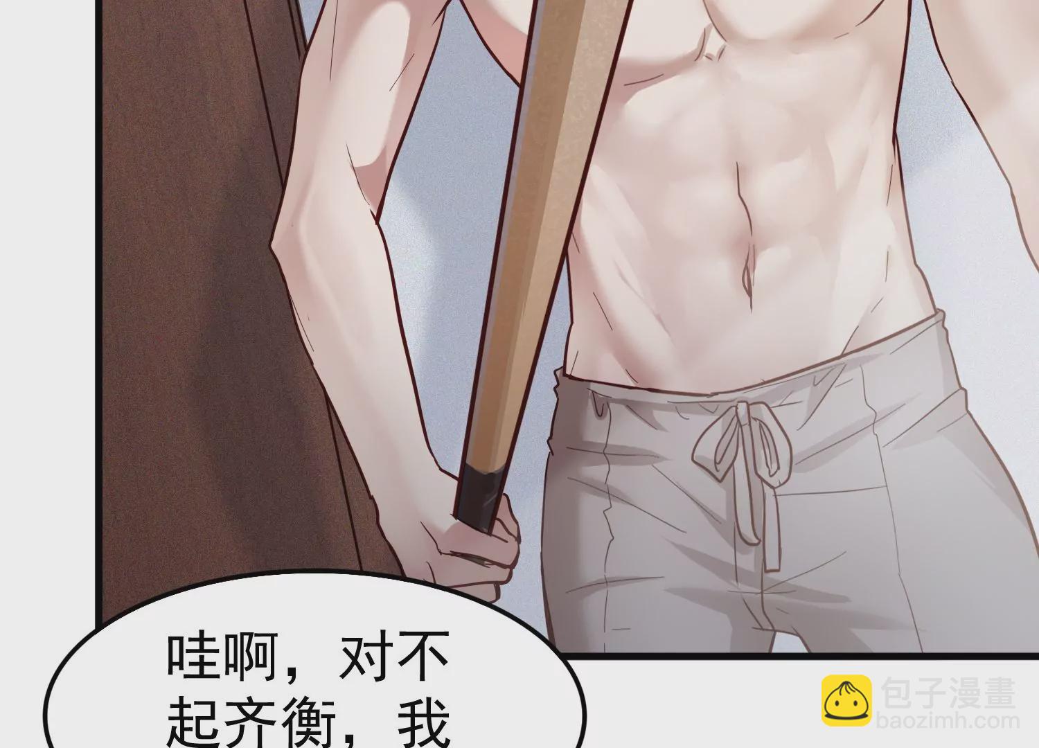 S - 第9話 夢裡的那個人是齊衡？(1/2) - 3