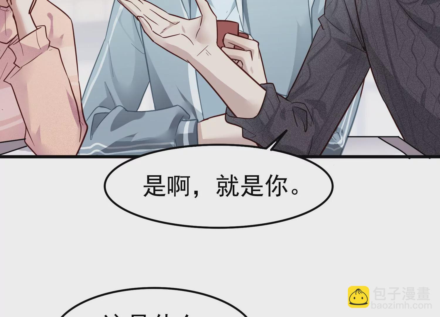 S - 第9話 夢裡的那個人是齊衡？(1/2) - 3