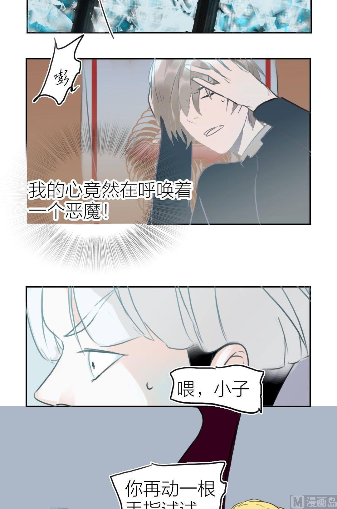 撒旦大人你走開 - 第47話 迷藏（十五） - 1