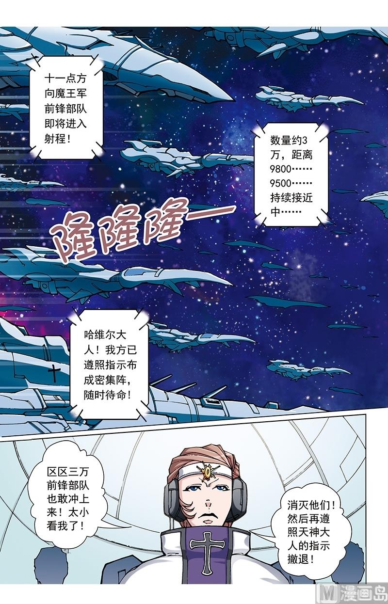 撒旦在線 - 第56話 - 1