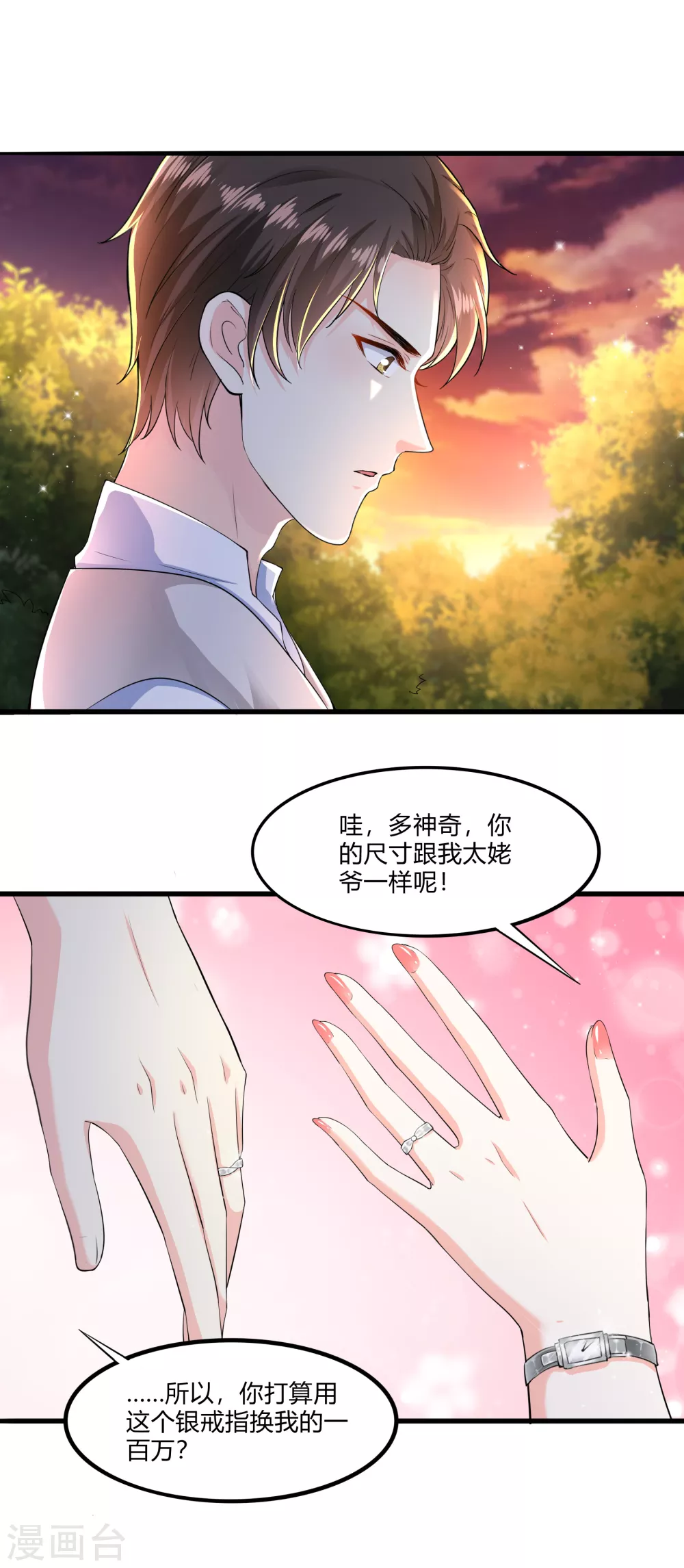 第20话 我的女人，刷我的卡-第20话