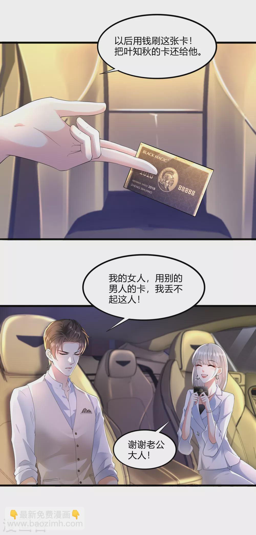 第20话 我的女人，刷我的卡-第20话