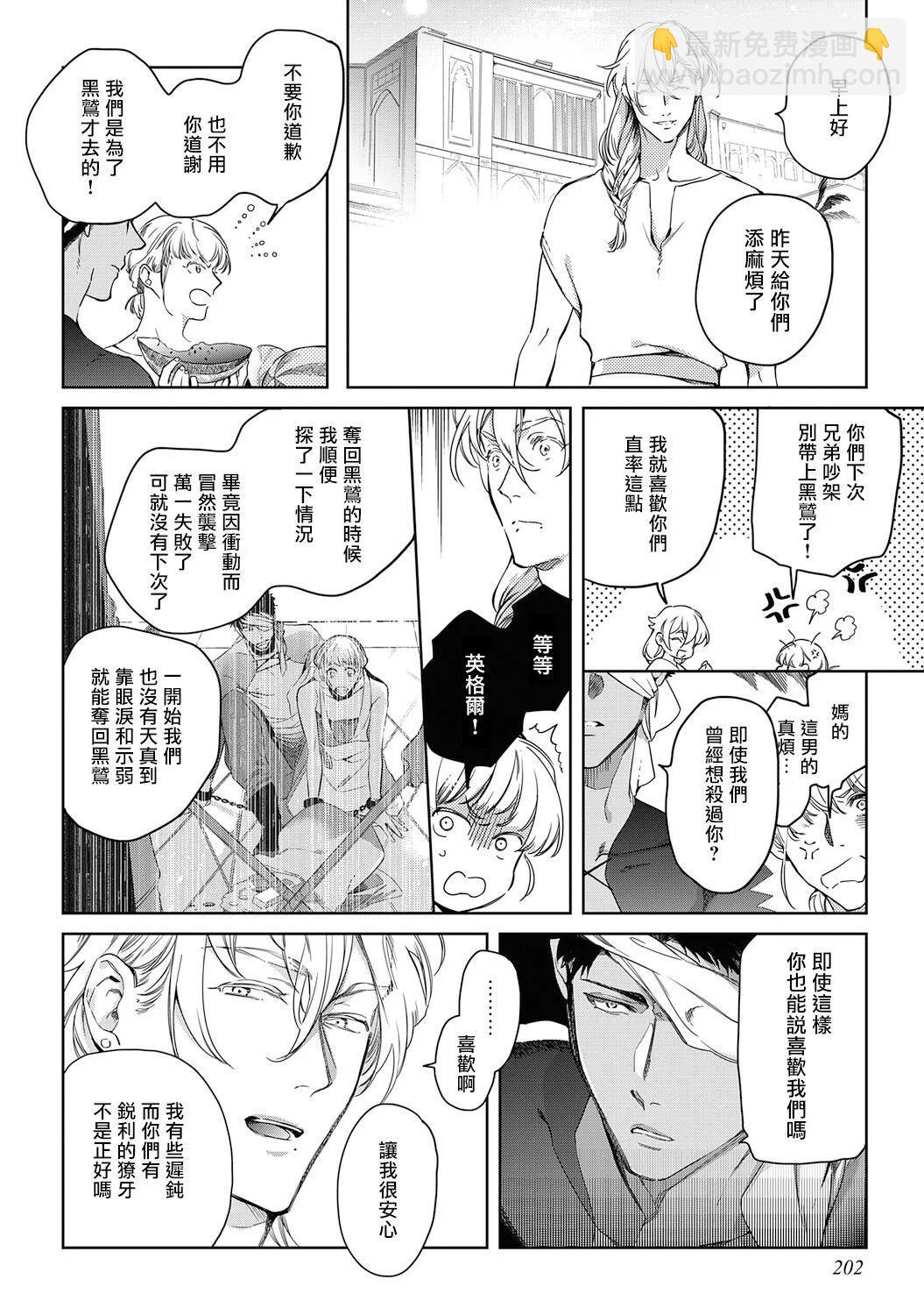 撒哈拉的黑鷲 - 第11話 - 1