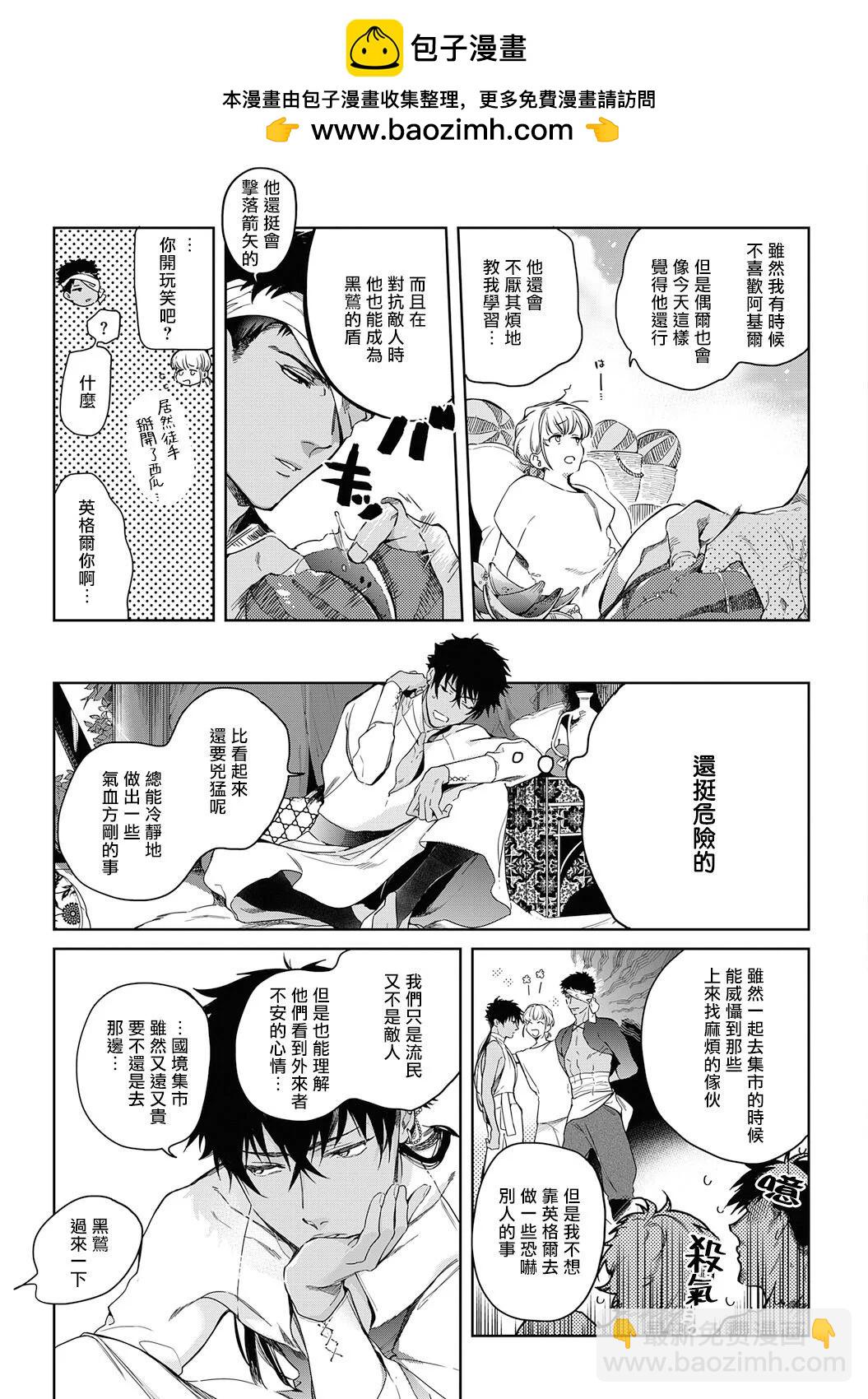 撒哈拉的黑鷲 - 第11話 - 4