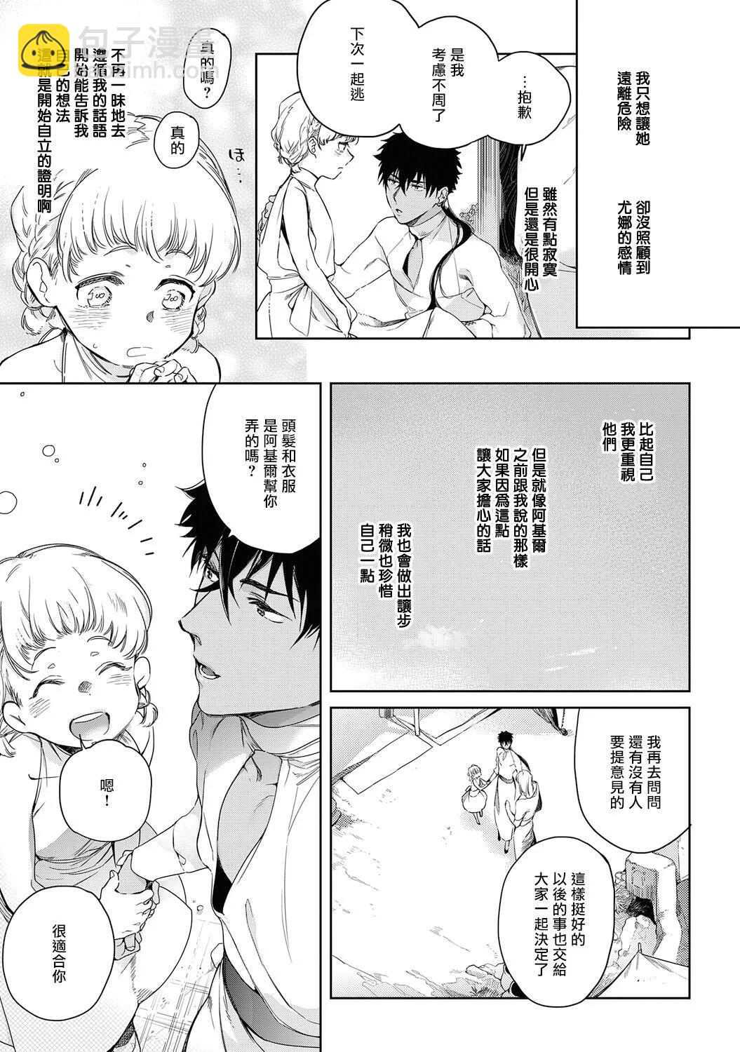 撒哈拉的黑鷲 - 第11話 - 6
