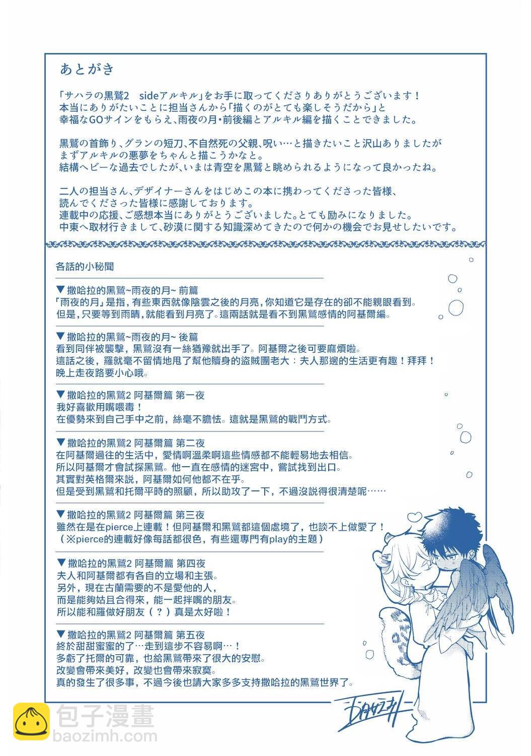 撒哈拉的黑鷲 - 第11話 - 3