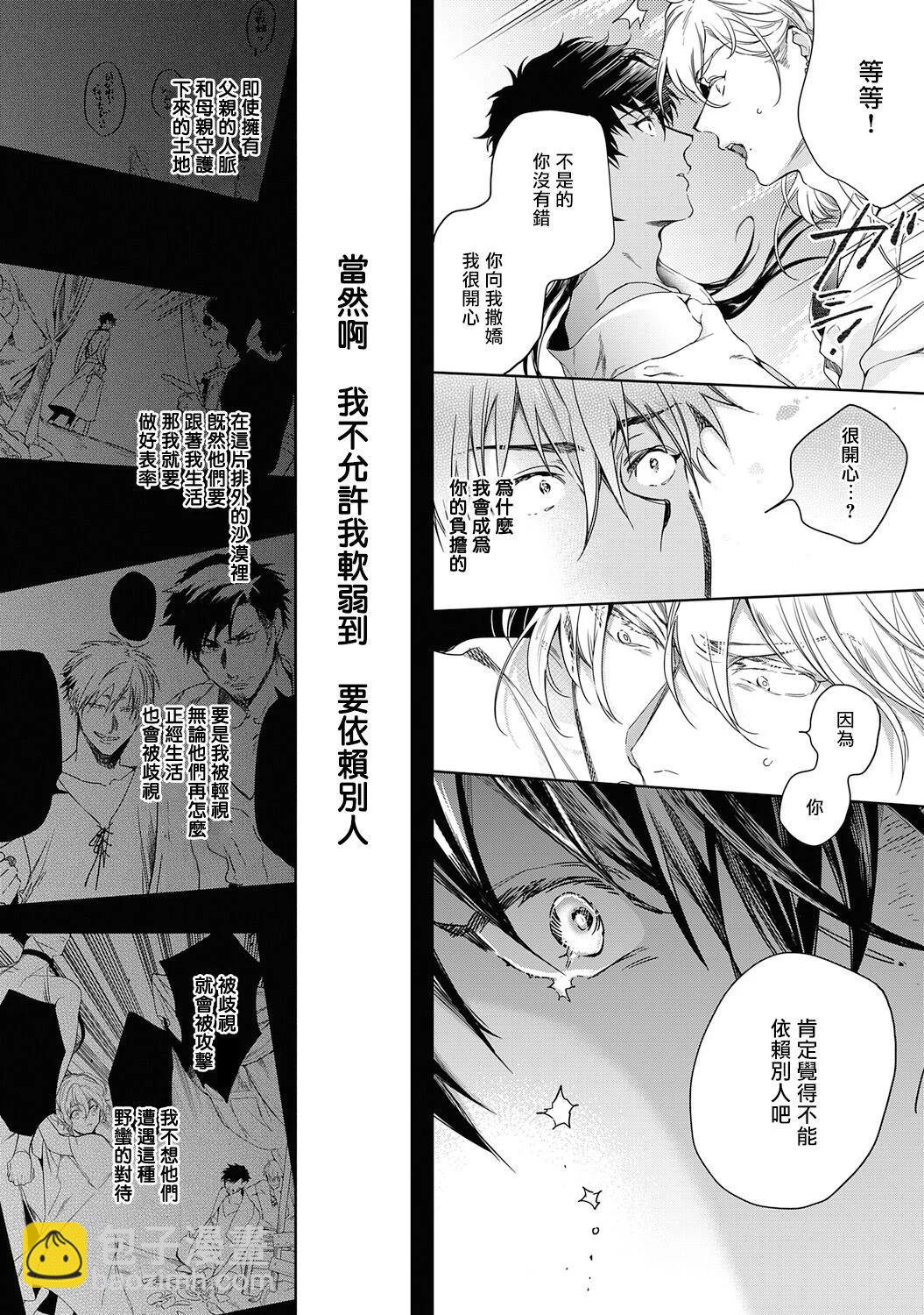 撒哈拉的黑鷲 - 第11話 - 3