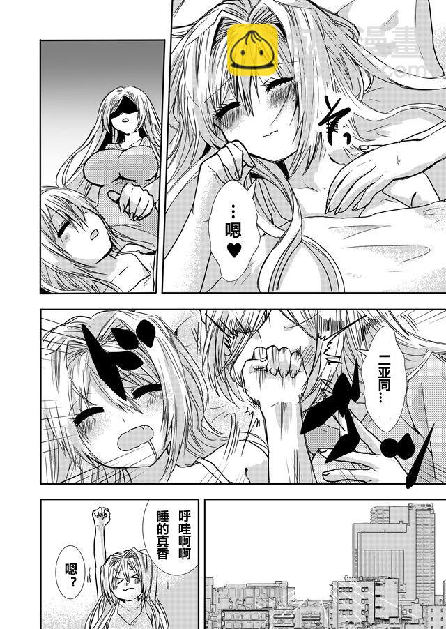 撒謊是爆乳的開始 - 第12話 - 3