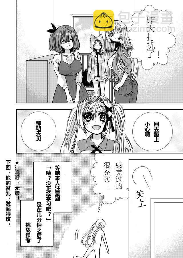 撒謊是爆乳的開始 - 第12話 - 2