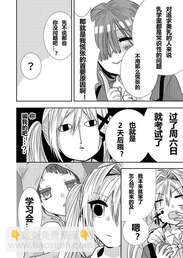 撒謊是爆乳的開始 - 第12話 - 1