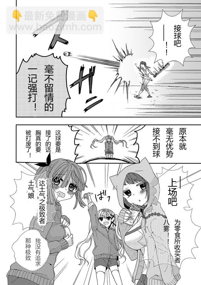 撒謊是爆乳的開始 - 第04話 - 2