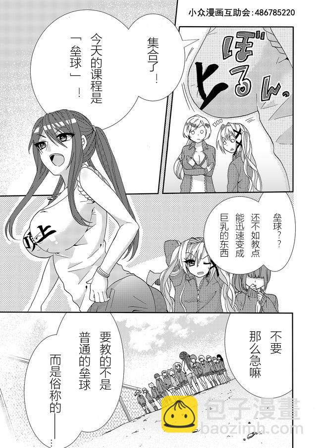 撒謊是爆乳的開始 - 第04話 - 3