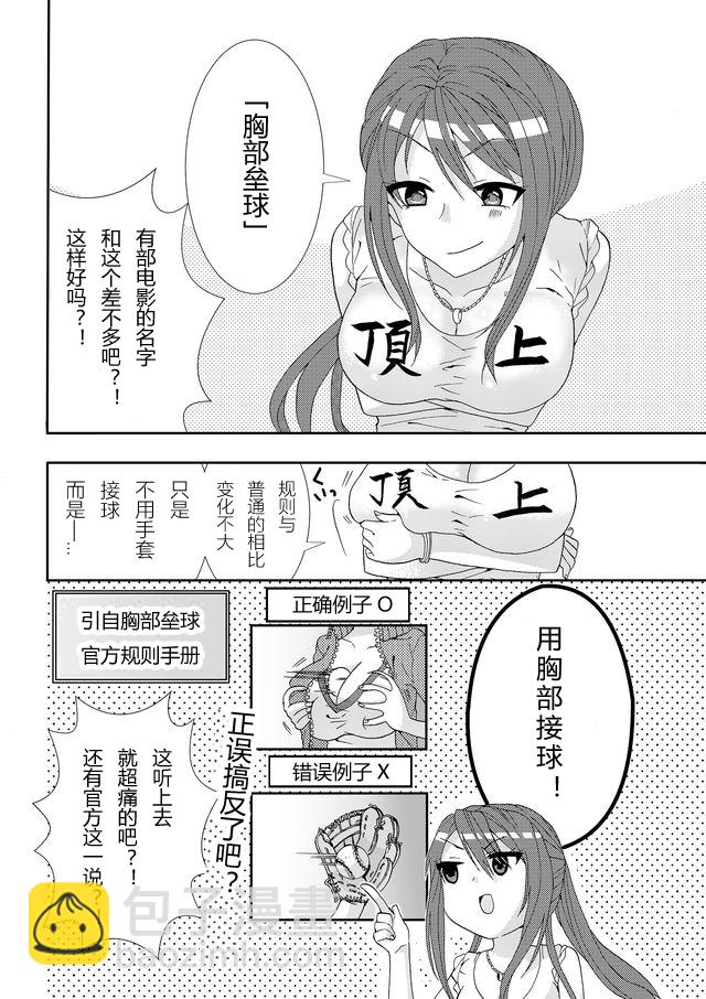 撒謊是爆乳的開始 - 第04話 - 4