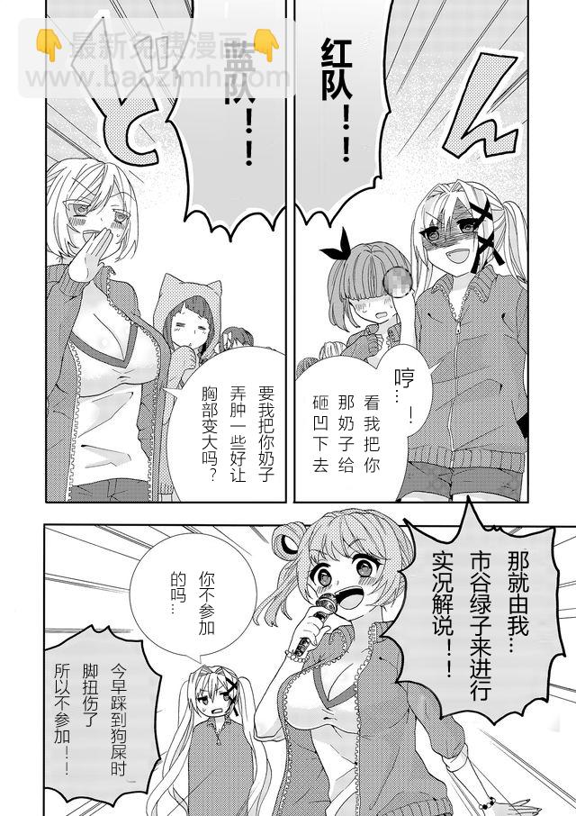 撒謊是爆乳的開始 - 第04話 - 2