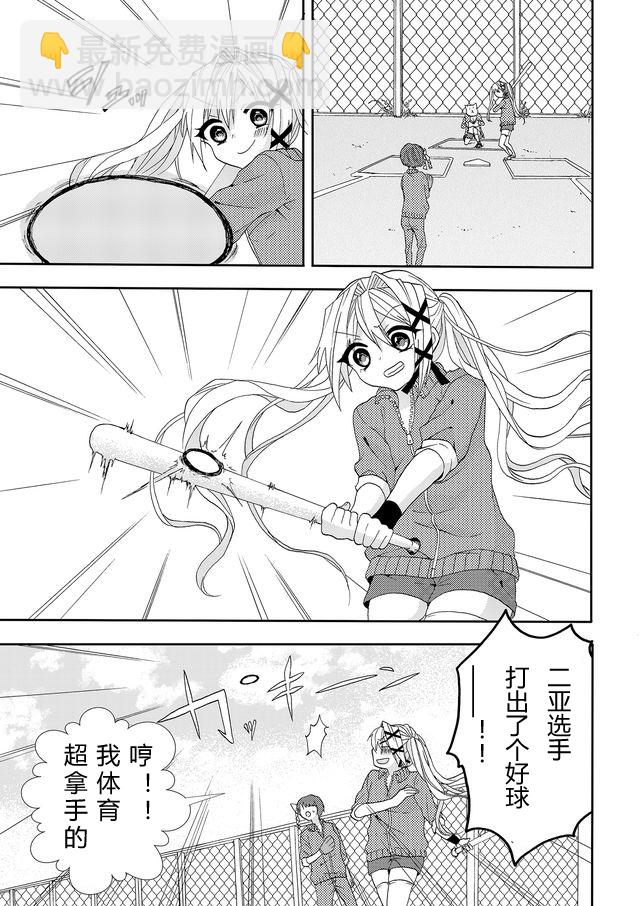 撒謊是爆乳的開始 - 第04話 - 3