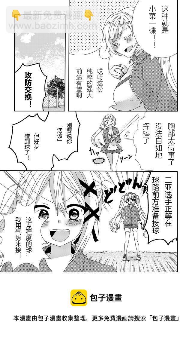 撒謊是爆乳的開始 - 第04話 - 1