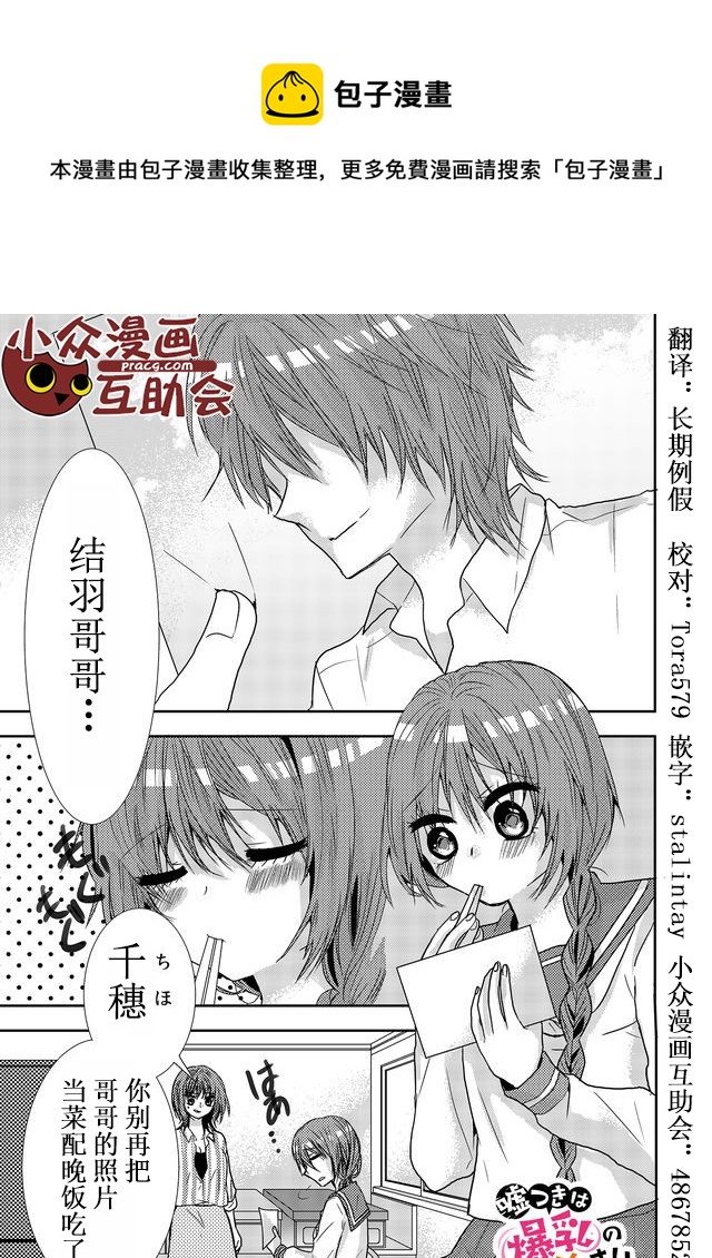 撒謊是爆乳的開始 - 第08話 - 1