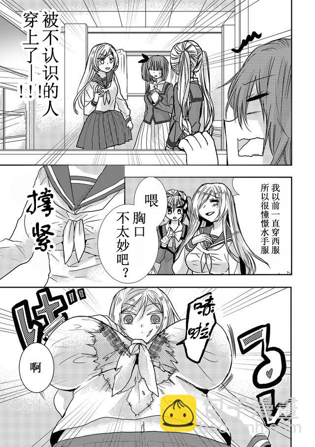 撒謊是爆乳的開始 - 第08話 - 3