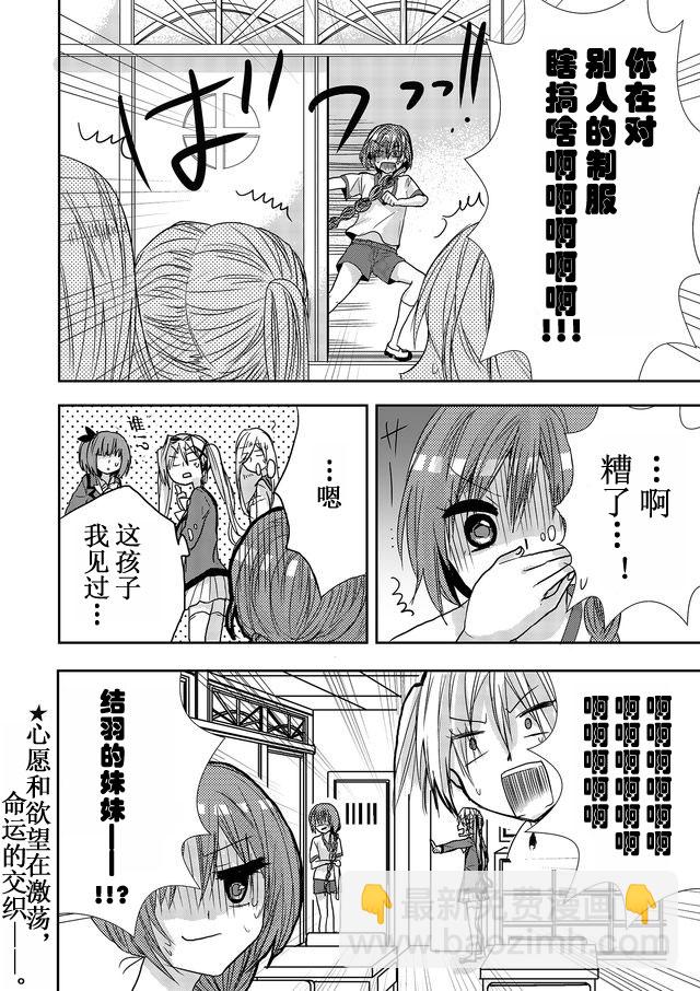 撒謊是爆乳的開始 - 第08話 - 4