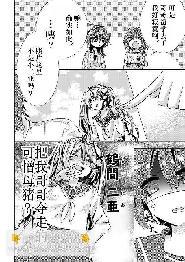 撒謊是爆乳的開始 - 第08話 - 2