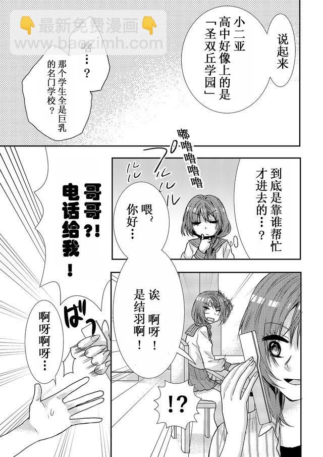 撒謊是爆乳的開始 - 第08話 - 3