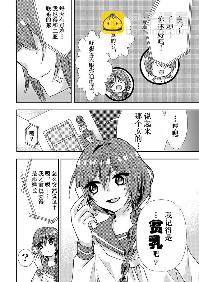 撒謊是爆乳的開始 - 第08話 - 4