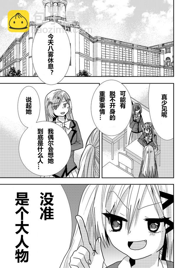 撒謊是爆乳的開始 - 第10話 - 3