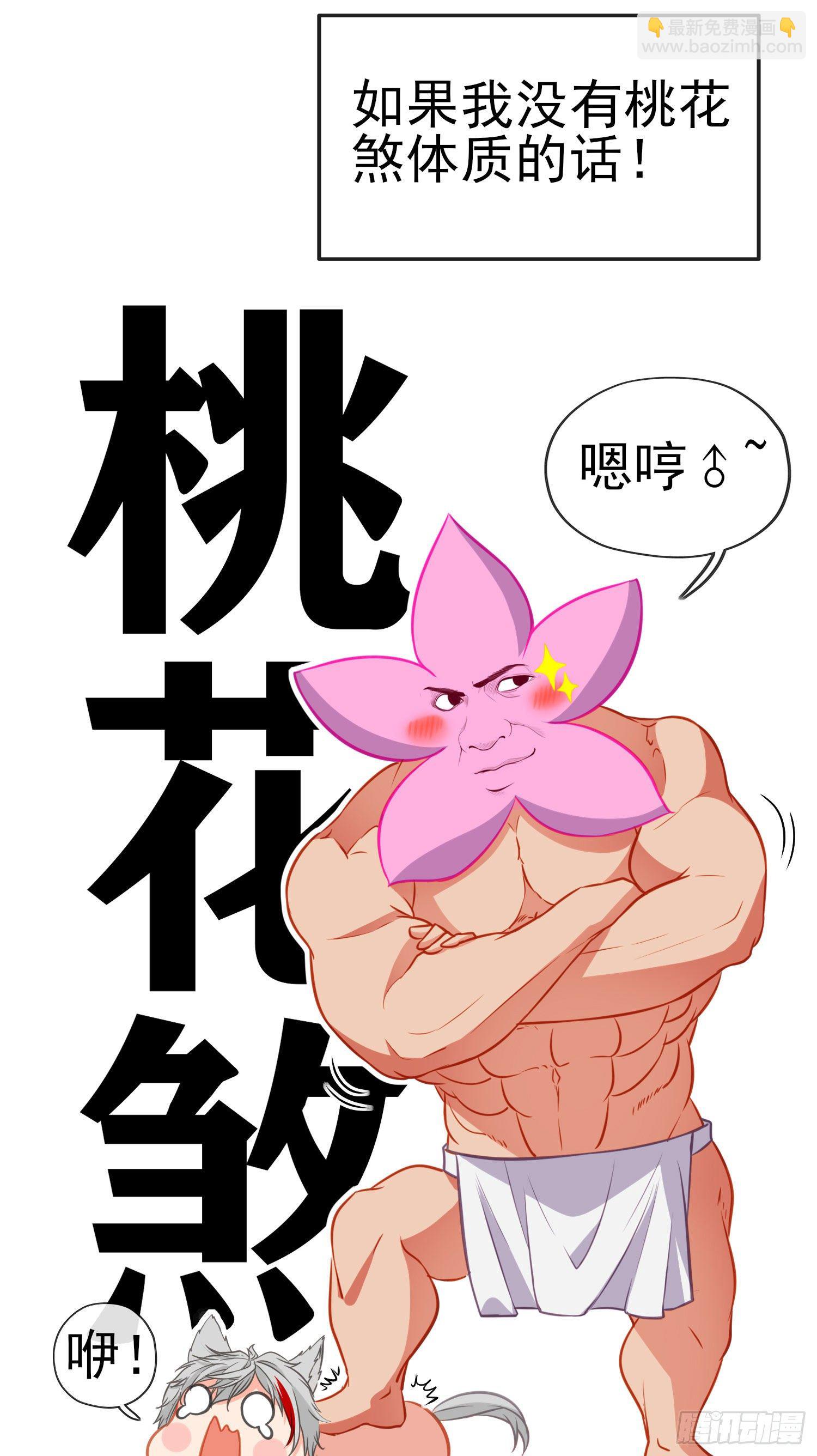 黄袍怪(1/2)-第2话